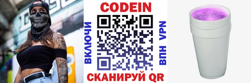 Кодеин напиток Lean (лин)  хочу   Сурск 